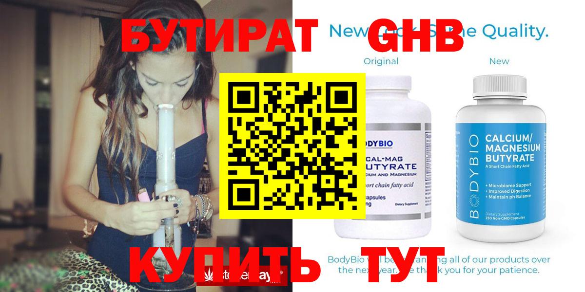 БУТИРАТ жидкий экстази  БУТИРАТ  Нурлат  Вход с VPN 