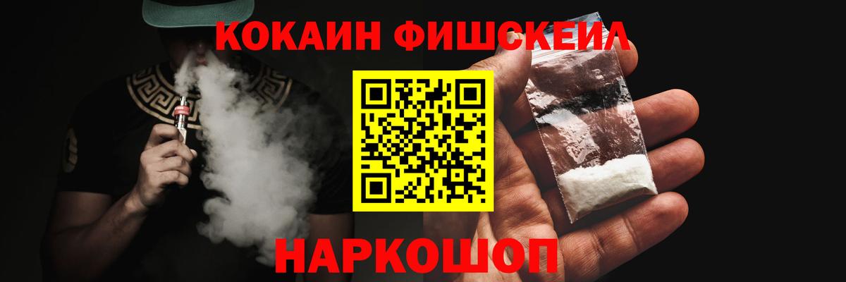 КОКАИН FishScale Нурлат