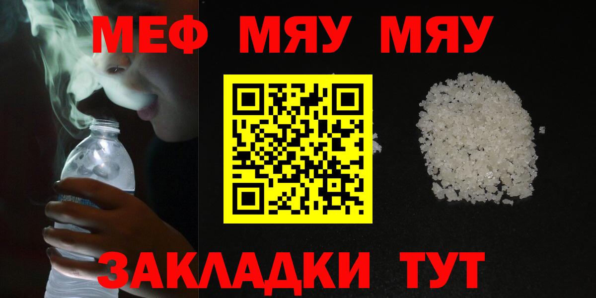закладки  МЕФ мяу мяу  Меф VHQ  Вход с VPN  Нурлат  МЯУ-МЯУ 