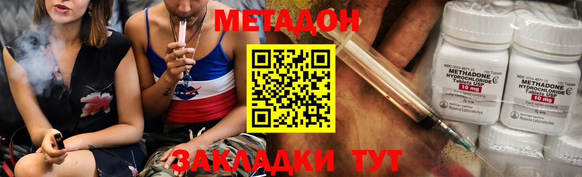 МЕТАДОН methadone  Вход с VPN  Нурлат 
